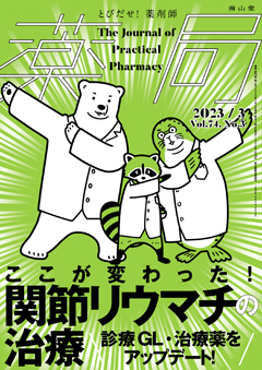 ここが変わった！ 関節リウマチの治療