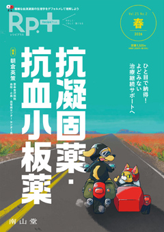 抗凝固薬・抗血小板薬