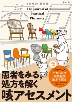 咳アセスメント