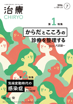 【第1特集】からだとこころの診療を整理する／【第2特集】気候変動時代の感染症 総合診療医のための新しい臨床地図