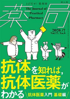 抗体を知れば，抗体医薬がわかる
