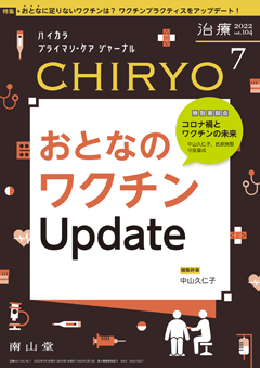 おとなのワクチンUpdate