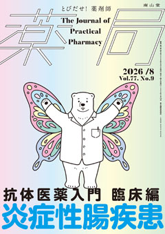 炎症性腸疾患