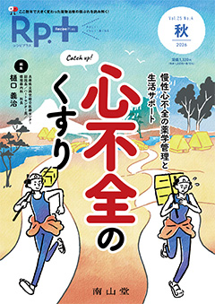 Catch up! 心不全のくすり