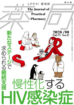 慢性化するHIV感染症