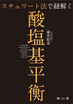 南山堂 / 臨床医学：一般