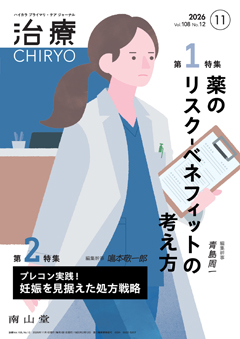 【第1特集】添付文書の曖昧な表現をどう判断する？ 薬のリスク-ベネフィットの考え方／【第2特集】プレコン実践！妊娠を見据えた処方戦略