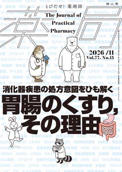 胃腸のくすり，その理由