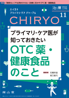 OTC薬・健康食品のこと