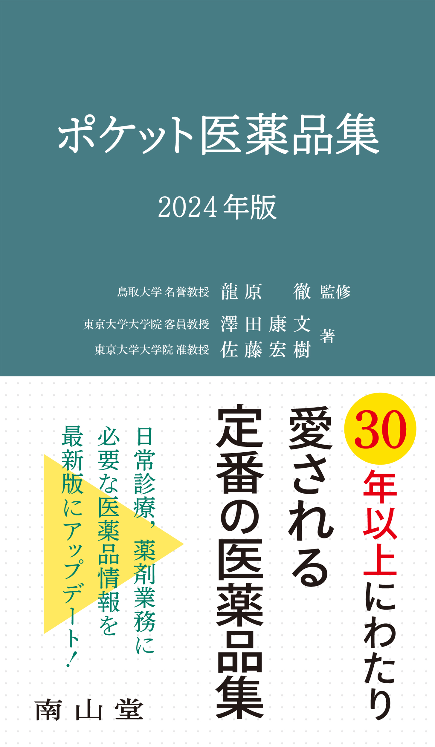 ランキングや新製品 図解薬剤学 機能形態学 その他 改訂6版 南山堂 ランキングや新製品 図解薬剤学 機能形態学 その他 改訂6版 南山堂