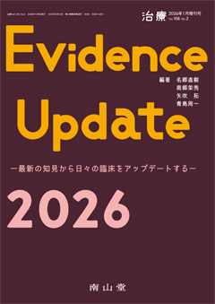 Evidence Update 2026
