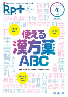 使える漢方薬ABC