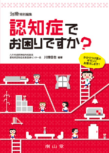 認知症でお困りですか？かかりつけ医のギモンにお答えします！