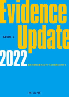 Evidence Update 2022