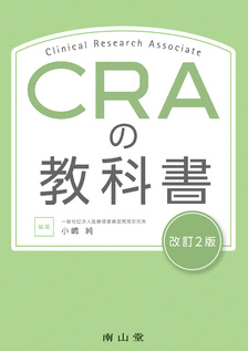 CRAの教科書