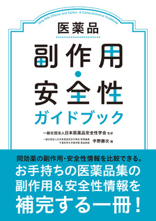 南山堂 / 臨床薬学 / 図解 医薬品情報学