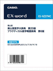 南山堂 医学大辞典 第20版／プラクティカル医学略語辞典 第6版