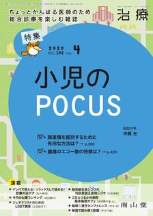 小児のPOCUS