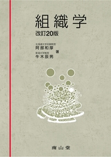 組織学　改訂20版