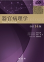 器官病理学