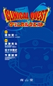 クリニカルクエスト