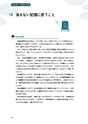 生きると向き合うわたしたちの自殺対策