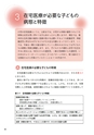小児の訪問診療も始めるための31のポイント