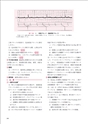 心電図と不整脈の手びき 改訂4版