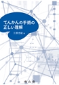 てんかんの手術の正しい理解
