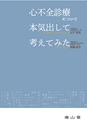心不全診療について本気出して考えてみた