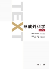 TEXT形成外科学 改訂3版