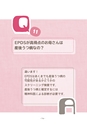 EPDS活用ガイド