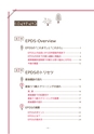 EPDS活用ガイド