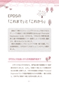 EPDS活用ガイド