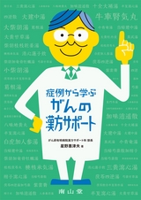 症例に学ぶ がんの漢方サポート