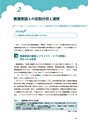 日本プライマリ・ケア連合学会 プライマリ・ケア看護学　基礎編