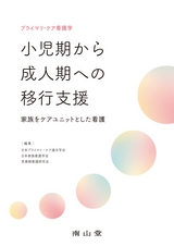小児期から成人期への移行支援