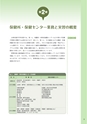公衆栄養学実習　学外編　改訂2版