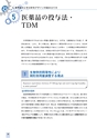 臨床現場で実践する薬学研究のススメ