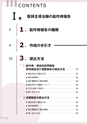 まるわかりかんたん作成「医師主導治験の副作用報告書」