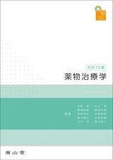 visual core pharma 薬物治療学　改訂12版