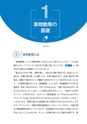 薬物動態のイロハ