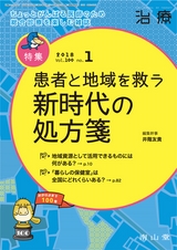 治療100巻1月号
