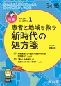治療100巻1月号