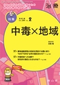 治療　100巻　2月号