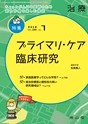 治療100巻7月号
