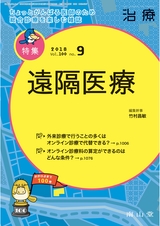 治療100巻9月号