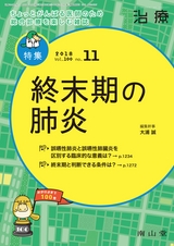 治療100巻11月号