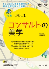 治療101巻1月号