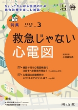 治療101巻3月号